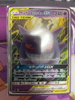ポケモンカードゲーム ゲンガー&ミミッキュGX - メルカリ