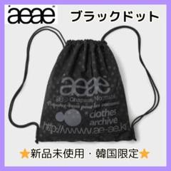 【aeae】 ナップサック BLACK 黒 　人気　エーイーエーイー 正規品 aeae】 ナップサック BLACK 黒 人気 エーイーエーイー 正規品