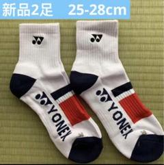 YONEX【新品2足25-28】ヨネックスバドミントンソックス