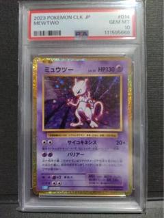 2025年最新】ミュウツー クラシック psa10の人気アイテム - メルカリ