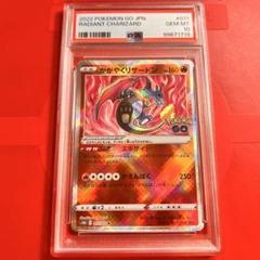 PSA10 GEM MINT かがやくリザードン 011/071 K