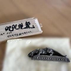 2025年最新】北村西望 書の人気アイテム - メルカリ