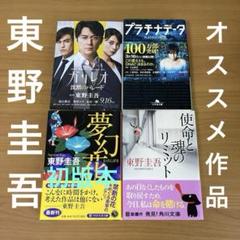 最終価格　東野圭吾 「ガリレオ 沈黙のパレード」「プラチナデータ」「夢幻花」