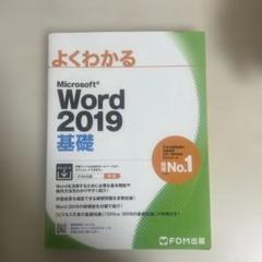 よくわかる初心者のためのMicrosoft Word 2016 - メルカリ