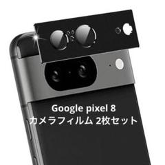 2枚 GooglePixel 8 カメラフィルム 9H レンズ ブラック