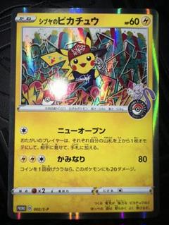 シブヤのピカチュウ　2枚セット　傷あり　ポケモンセンターシブヤ シブヤのピカチュウ 2枚セット 傷あり ポケモンセンターシブヤ
