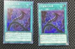 遊戯王 冷薔薇の抱香 2枚セット スーパーレア