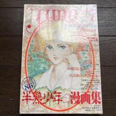 2025年最新】コミックJUNEの人気アイテム - メルカリ