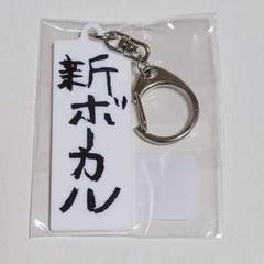WANDS ワンズ　上杉昇　ドッグタグ　ネックレス　VIDEO JUNK グッズ WANDS ワンズ 上杉昇 ドッグタグ ネックレス VIDEO JUNK グッズ