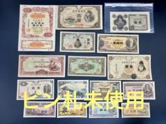 最安値 旧紙幣 昔のお札 聖徳太子 1円札 軍票 貯蓄券 高橋50円札 ピン札 コレクション