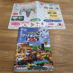 【説明書のみ】ニンテンドー64　マリオカート64 説明書　美品