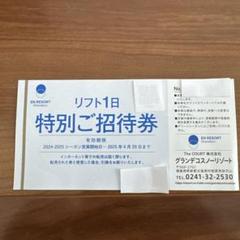グランデコ　リフト券 202402180057-scaled.jpg