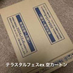 ☆新品・未開封 ポケモンカード テラスタルフェスex 1カートン
