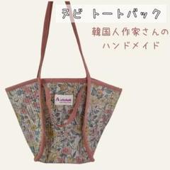 韓国　ヌビ　トートバック　ハンドメイド　レディース　コットン　肩掛け　バック
