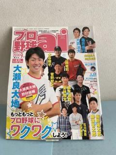 【まとめ売り】プロ野球ai 大谷翔平投手 オオタニサン ほぼ未読 大谷翔平は「1480億円の価値がある」 米CEO唖然、来日で発見した