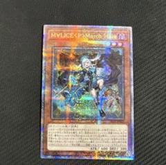 遊戯王　M∀LICE<P>March Hare マリス　クオシク　25th ① 遊戯王 M∀LICE＜P＞March Hare【25th