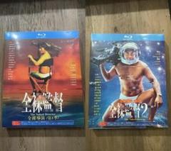 全裸監督 シーズン SEASON1+2 Blu-ray