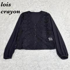 【新品未開封】ロイスクレヨン Lois CRAYON レース編みカーディガン 黒 2025年最新】ロイスクレヨン レース カーディガンの人気アイテム