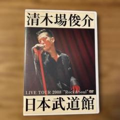 2025年最新】清木場俊介 dvdの人気アイテム - メルカリ
