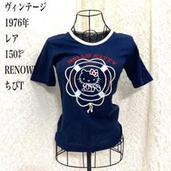 2009年 リズリサ ハローキティ Tシャツ フリーサイズ 平成レトロ