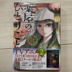 薬屋のひとりごと 小説　12巻セット　帯付き⭐︎ 日本限定 Amazon.co.jp: 薬屋のひとりごと 12 ドラマCD付き限定