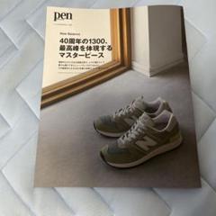 New Balance 1300 JP 非売品 冊子 限定 ニューマニュアル