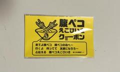 2025年最新】腹ペコえこひいき クーポンの人気アイテム - メルカリ