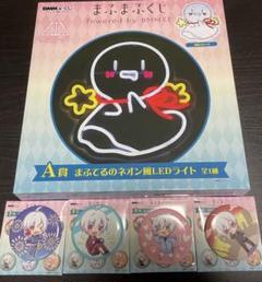 まふまふ　DMMくじ A賞 まふてるのネオン風LEDライト　まふまふくじ　A賞