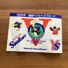 1995年 ヤクルトスワローズ優勝記念シール - メルカリ