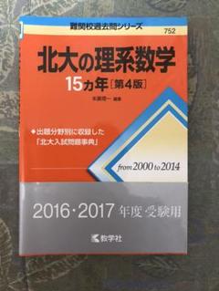 代ゼミ　北大　模試　理系　2017〜2024 セット 2025年最新】北大オープンの人気アイテム - メルカリ