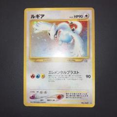 ルギア 旧裏　珍品 美品 渦巻き有 旧裏 ポケモンカード ルギア Lv45 旧裏面
