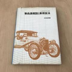 2025年最新】大木武の人気アイテム - メルカリ
