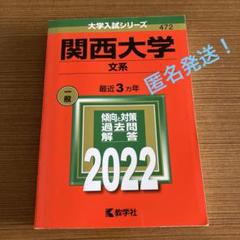 関西大学(文系) 2022