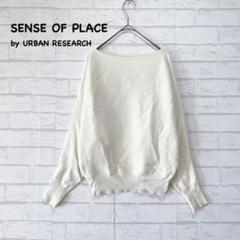 SENSE OF PLACE by アーバンリサーチ ニット ドロップショルダー