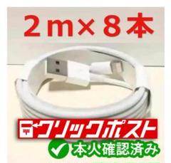 2m8本 iPhone 充電器ライトニングケーブル 純正品同等[XT] 10