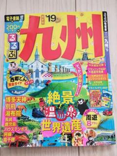 るるぶ九州 '19