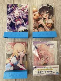 ☆ ホロライブ 1番くじ ミニアートボード 4種 まとめ売り