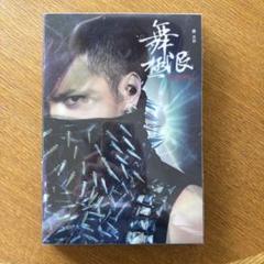 羅志祥ショウルオ【無極限】フォトブック付きCD