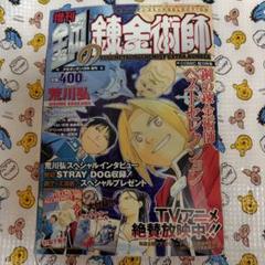 【非売品】鋼の錬金術師　ピンズセット　ロイ　月刊少年ガンガン 非売品】鋼の錬金術師 ピンズセット ロイ 月刊少年ガンガン
