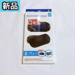 【新品】PSVita 2000 アクセサリーパック　ILXYM095