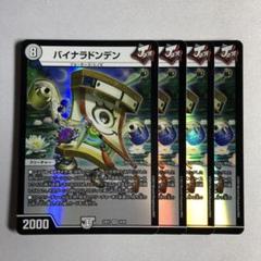安いバイナラドンデン デュエルマスターズの通販商品を比較