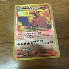 リザードン_プレミアムファイル2 PROMO 第2世代 旧裏 - メルカリ