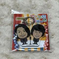 2025年最新】見取り図 アクスタの人気アイテム - メルカリ