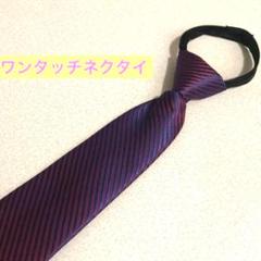時短ネクタイ ワンタッチネクタイ 結ばず簡単 ビジネス/普段使い ストライプ 紫のサムネイル