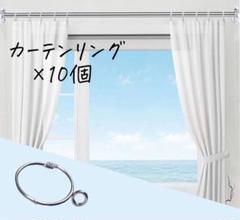 カーテンリング シャワーカーテンリング 内径38mm シルバー　10個セット