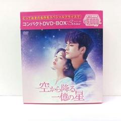 空から降る一億の星　DVD BOX6枚組 未開封　逆輸入版 516QeeR1FUL.jpg_BO30,255,255,