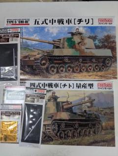 1/35 日本陸軍 四式中戦車 五式中戦車+ディテールアップパーツ 1/35 日本陸軍 四式中戦車 五式中戦車+ディテールアップパーツ