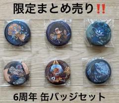 限定まとめ売り‼️】第五人格 6周年 IJL 缶バッジ 非売品 6つ