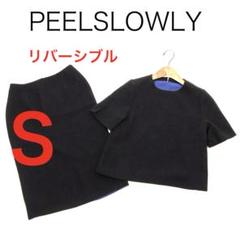 H1307◾️ピールスローリー　リバーシブル　スカートセットアップ