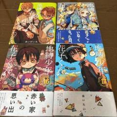 地縛少年花子くん　1〜17巻セット 地縛少年 花子くん コミック 1-17巻セット |本 | 通販 | Amazon